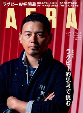 AERA（アエラ） 2023年9/18号 (発売日2023年09月11日) 表紙