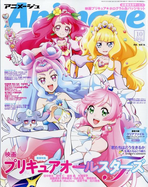 アニメージュ アニメージュ 2023年10月号 (発売日2023年09月08日) | 雑誌/定期購読の
