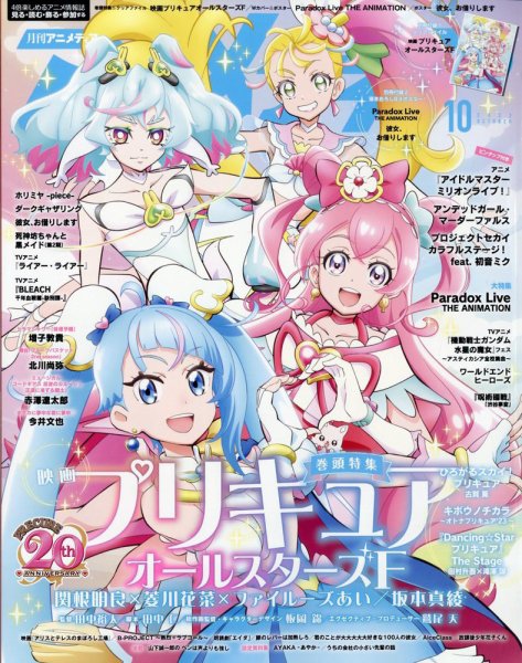 アニメディア 2023年10月号 (発売日2023年09月08日) | 雑誌/定期購読の