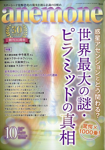 anemone（アネモネ） 2023年10月号 (発売日2023年09月11日)