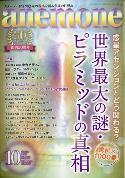 anemone（アネモネ） 2023年10月号 (発売日2023年09月11日) 表紙