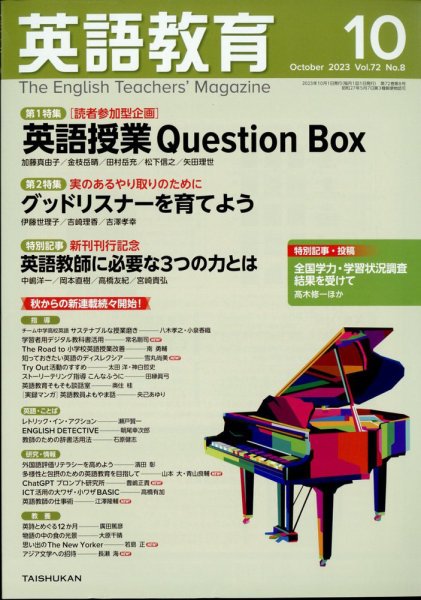 英語教育 2023年10月号 (発売日2023年09月14日) 表紙