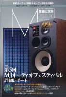 MJ無線と実験 2023年10月号 表紙