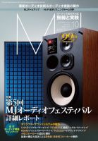 MJ無線と実験 2023年10月号 (発売日2023年09月08日) 表紙