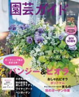 園芸ガイド 2023年10月号 表紙