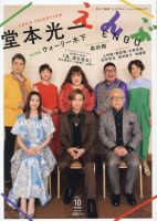 えんぶ 表紙