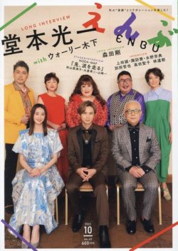 えんぶ 2023年10月号 (発売日2023年09月08日) 表紙