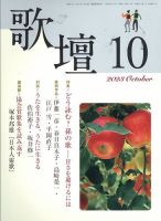 歌壇のバックナンバー | 雑誌/定期購読の予約はFujisan