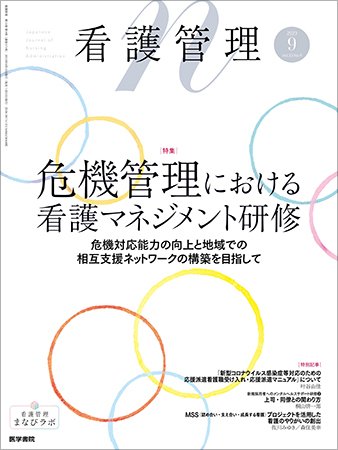看護管理 Vol.33 No.9 (発売日2023年09月10日) 表紙