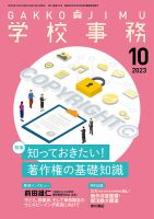 学校事務 10月号 (発売日2023年09月13日) 表紙