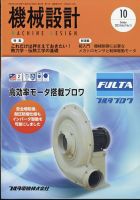 機械設計のバックナンバー (2ページ目 15件表示) | 雑誌/定期購読の予約はFujisan