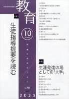 教育 2023年10月号 表紙