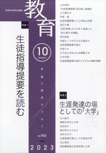 教育 2023年10月号 (発売日2023年09月08日) 表紙