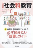 社会科教育 2023年10月号 (発売日2023年09月12日) 表紙