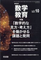 教育科学 数学教育 2023年10月号 表紙