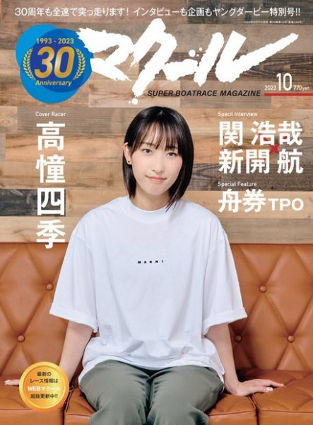 マクール 2023年10月号 (発売日2023年09月11日) | 雑誌/電子書籍/定期