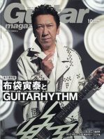 Guitar Magazine（ギターマガジン）のバックナンバー | 雑誌/定期購読