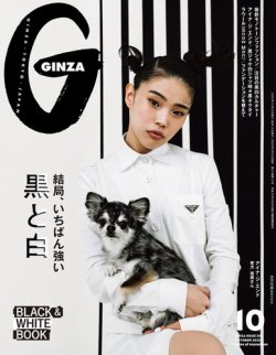 ginza コンセプト ストア 雑誌