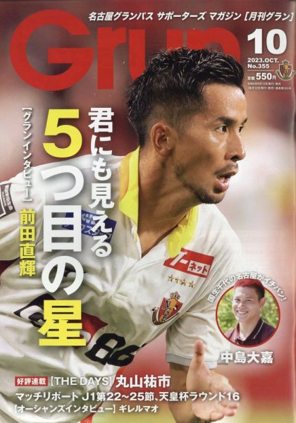 月刊 Grun（グラン） 2023年10月号 (発売日2023年09月12日) 表紙