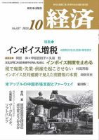経済 2023年10月号 表紙