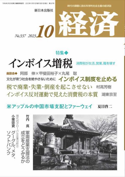 経済 2023年10月号 (発売日2023年09月08日) 表紙