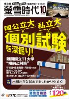 螢雪時代のバックナンバー (2ページ目 15件表示) | 雑誌/定期