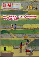計装 2023年10月号 (発売日2023年09月14日) 表紙