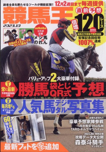 競馬王 2023年10月号 (発売日2023年09月08日) 表紙