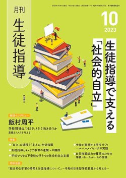 月刊生徒指導 10月号