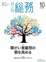 月刊総務 2023年10月号 (発売日2023年09月08日) 表紙