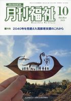 月刊福祉 2023年10月号 表紙