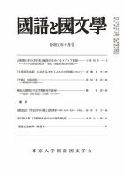 国語と国文学 2023年10月号 表紙