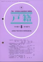 戸籍 2023年8月号 表紙
