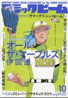 コミックビーム 2023年10月号 表紙