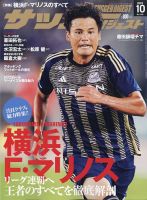 サッカーダイジェスト 2023年10月号 表紙