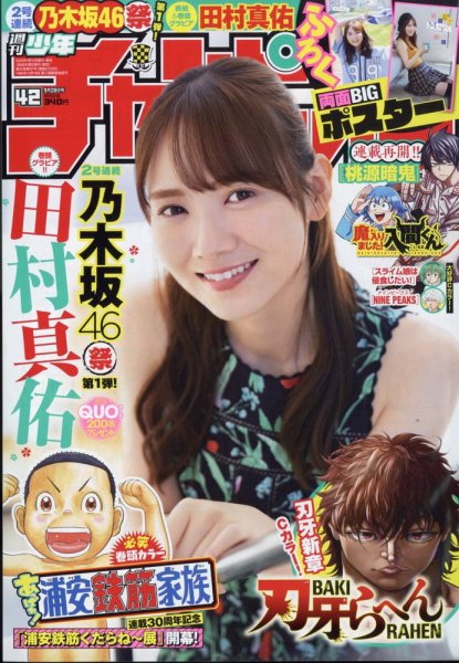 週刊少年チャンピオン 2023年9/28号 (発売日2023年09月14日) 表紙