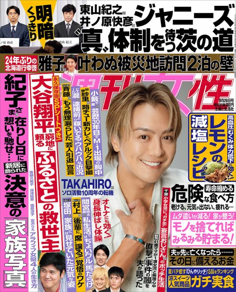 週刊女性 2023年9/26号 (発売日2023年09月12日) | 雑誌/電子書籍/定期