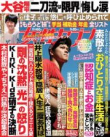週刊女性セブン 2023年9/28号 表紙