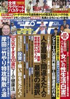週刊ポスト 2023年9/29号 表紙