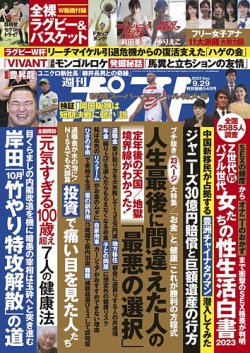 週刊ポスト 2023年9/29号 (発売日2023年09月15日) | 雑誌/定期購読の 