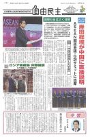 自由民主 第3044号 表紙