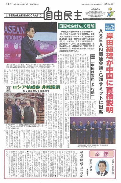 自由民主 第3044号 (発売日2023年09月12日) 表紙