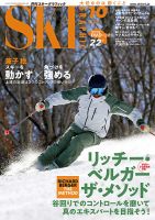スキーグラフィック 2023年10月号 表紙
