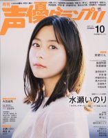 水瀬いのり 雑誌一覧｜雑誌のFujisan