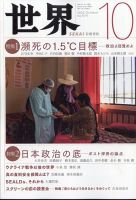 世界 表紙