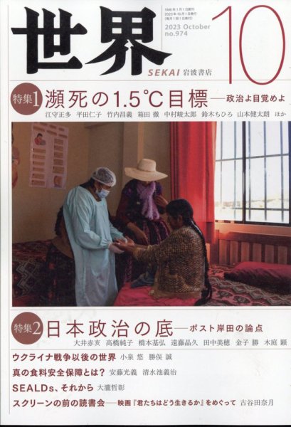 世界 2023年09月08日発売号 表紙