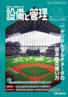 設備と管理 2023年10月号 表紙