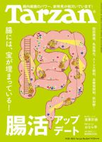 Tarzan（ターザン）のバックナンバー (2ページ目 30件表示) | 雑誌/電子書籍/定期購読の予約はFujisan