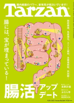 Tarzan（ターザン） 2023年9/28号 (発売日2023年09月07日
