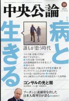 中央公論 2023年10月号 表紙